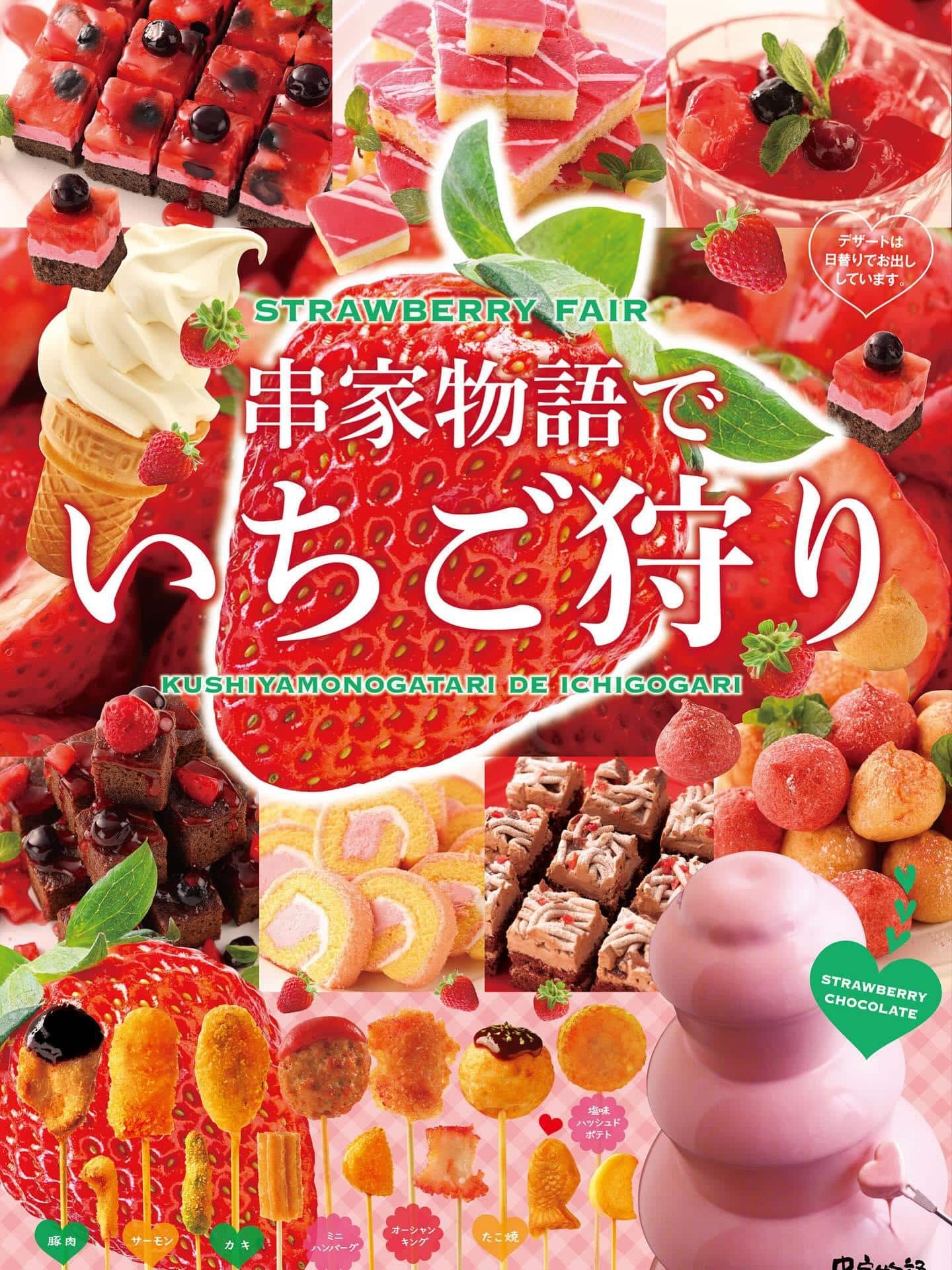 串家物語のいちごフェア🍓